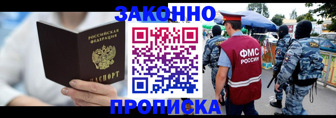 временная регистрация законно в Ясном
