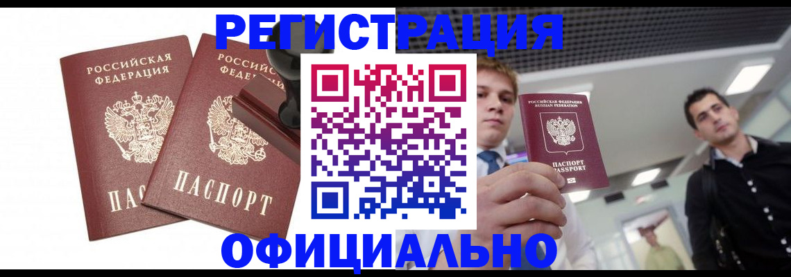 временная регистрация в квартире в Ясном
