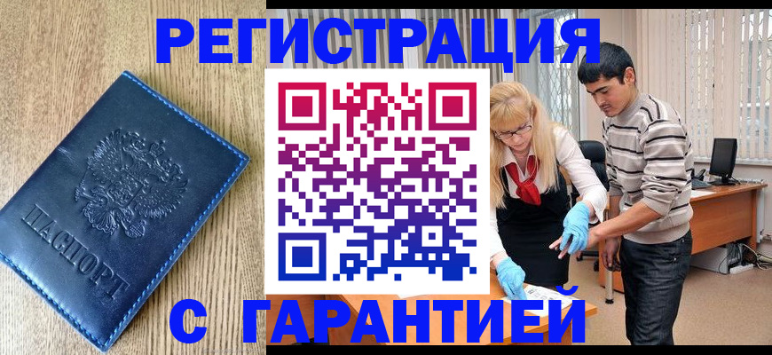 временная прописка в Ясном
